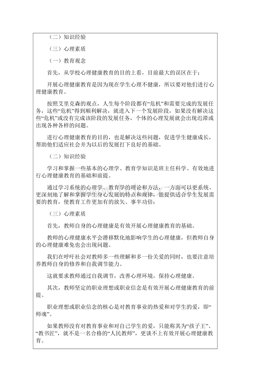 教师心理健康讲座.docx_第2页