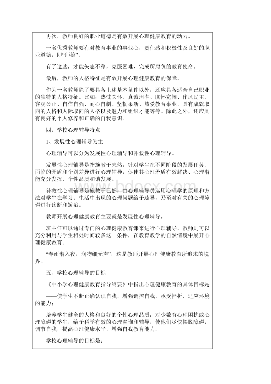 教师心理健康讲座.docx_第3页