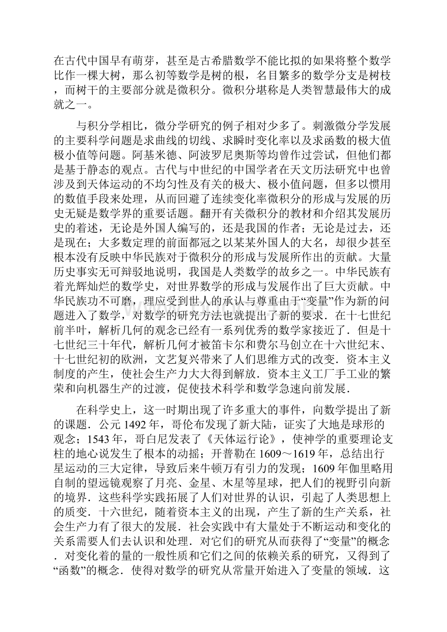 关于微积分思想的浅见.docx_第3页