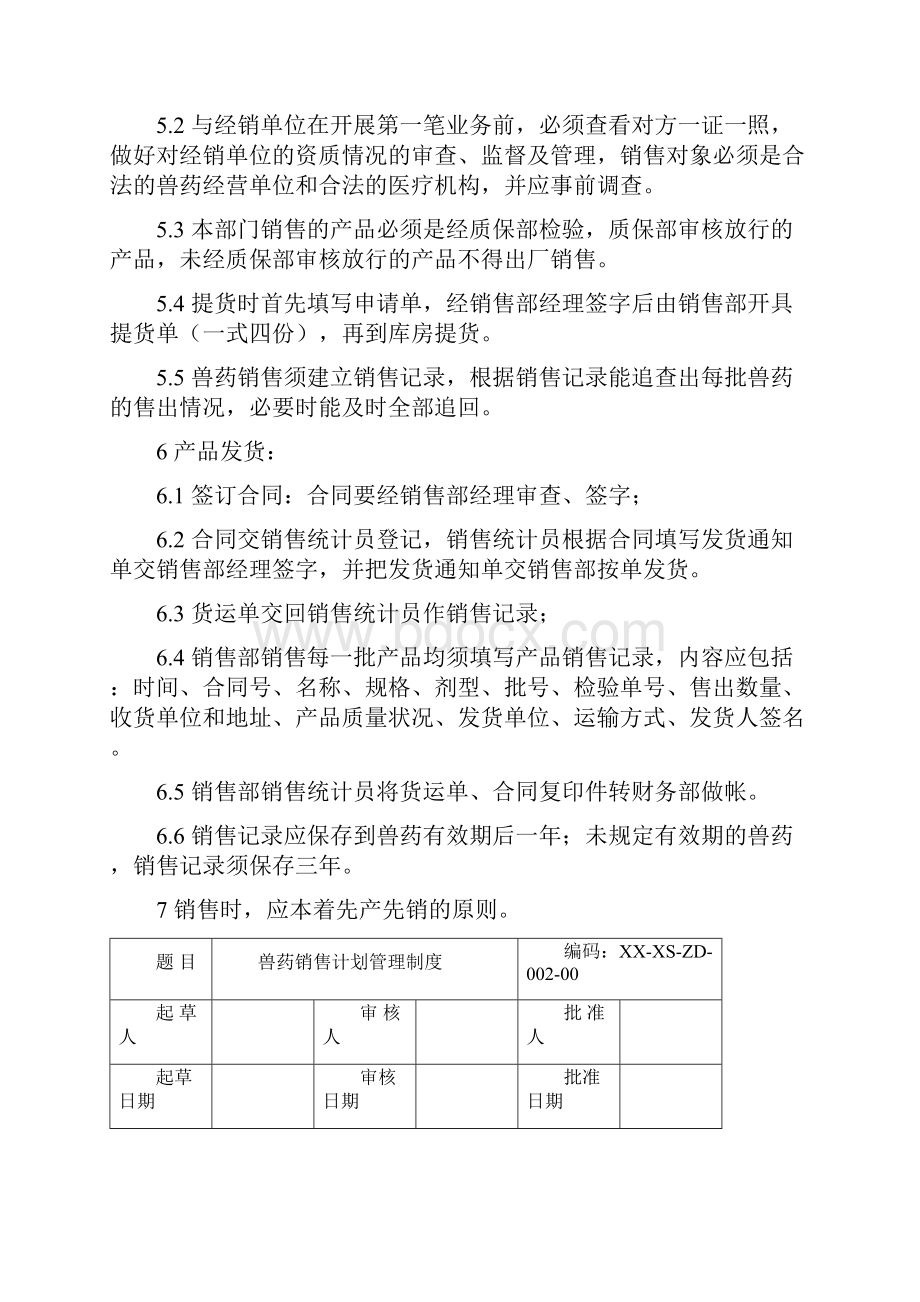 1销售与收回管理制度文档格式.docx_第2页