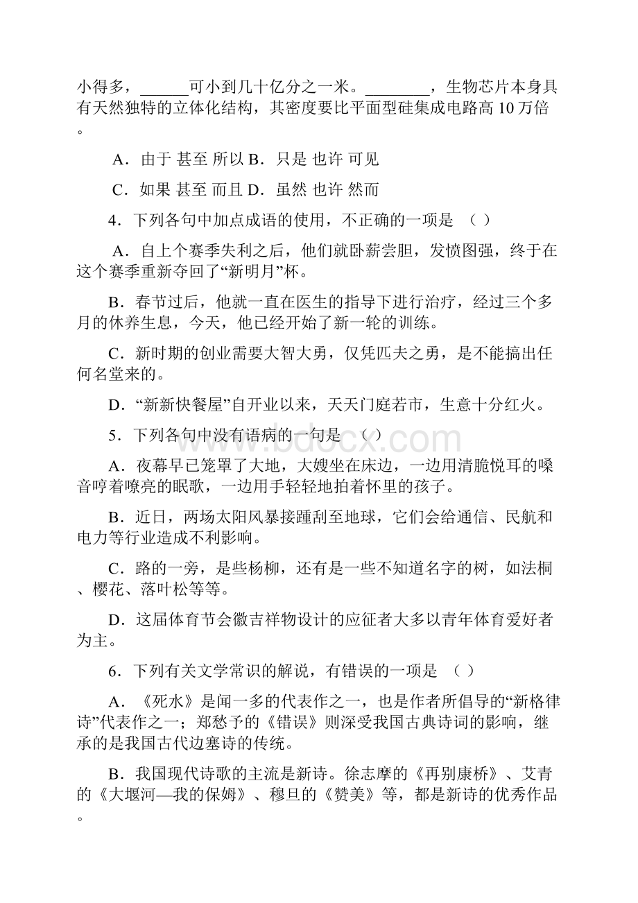 山东外贸职业学院单招语文模拟试题及答案.docx_第2页