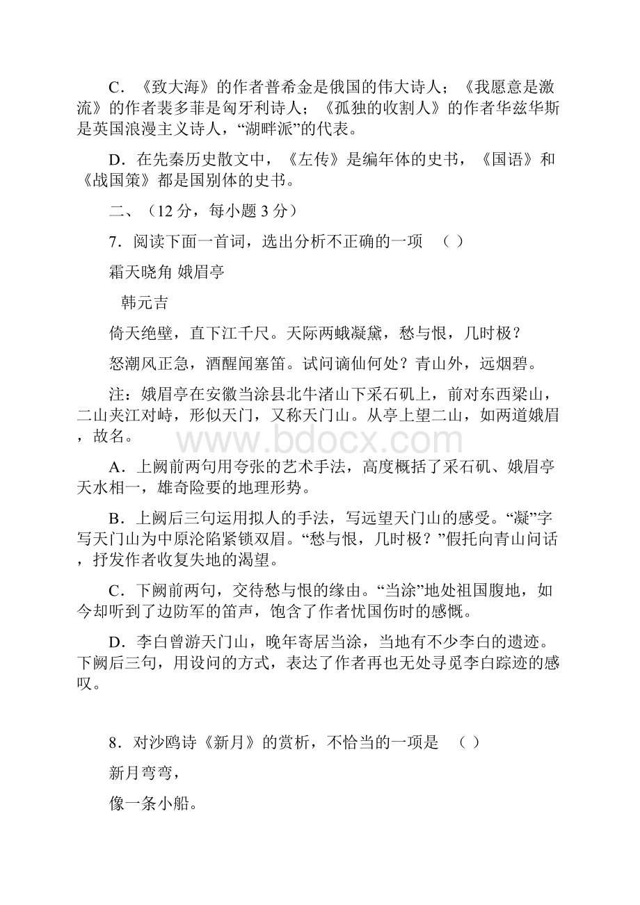 山东外贸职业学院单招语文模拟试题及答案.docx_第3页