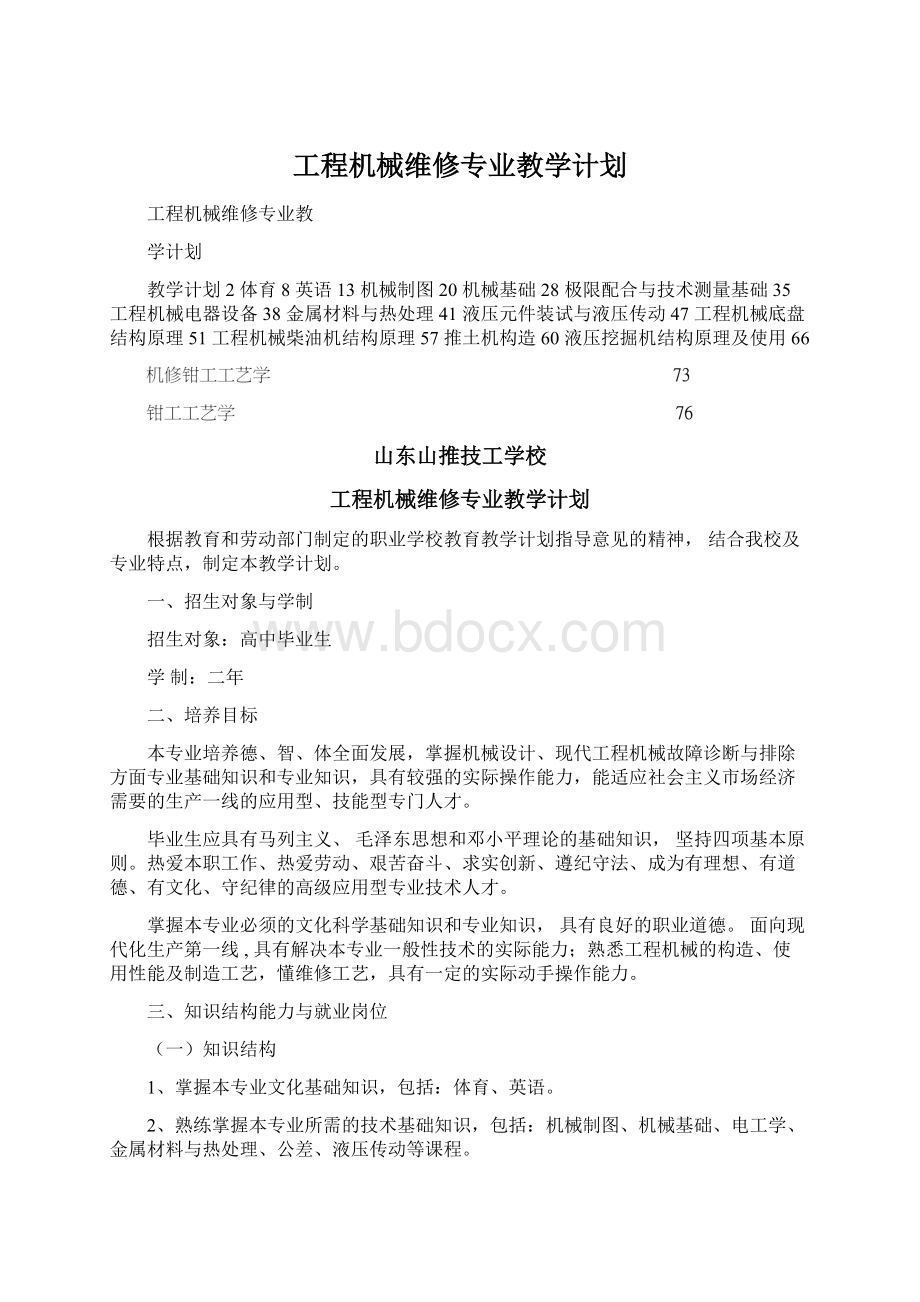 工程机械维修专业教学计划.docx