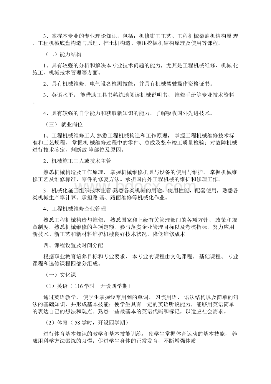 工程机械维修专业教学计划.docx_第2页