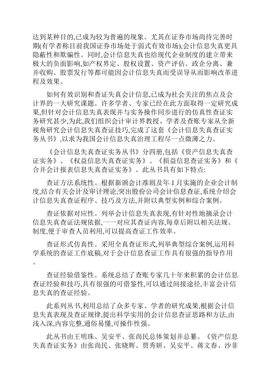 企业财务报表合并管理10个doc4个ppt27个txt3Word格式.docx_第2页