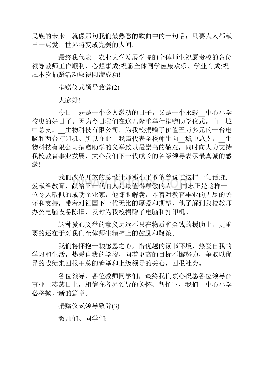 捐赠仪式领导致辞5篇.docx_第2页