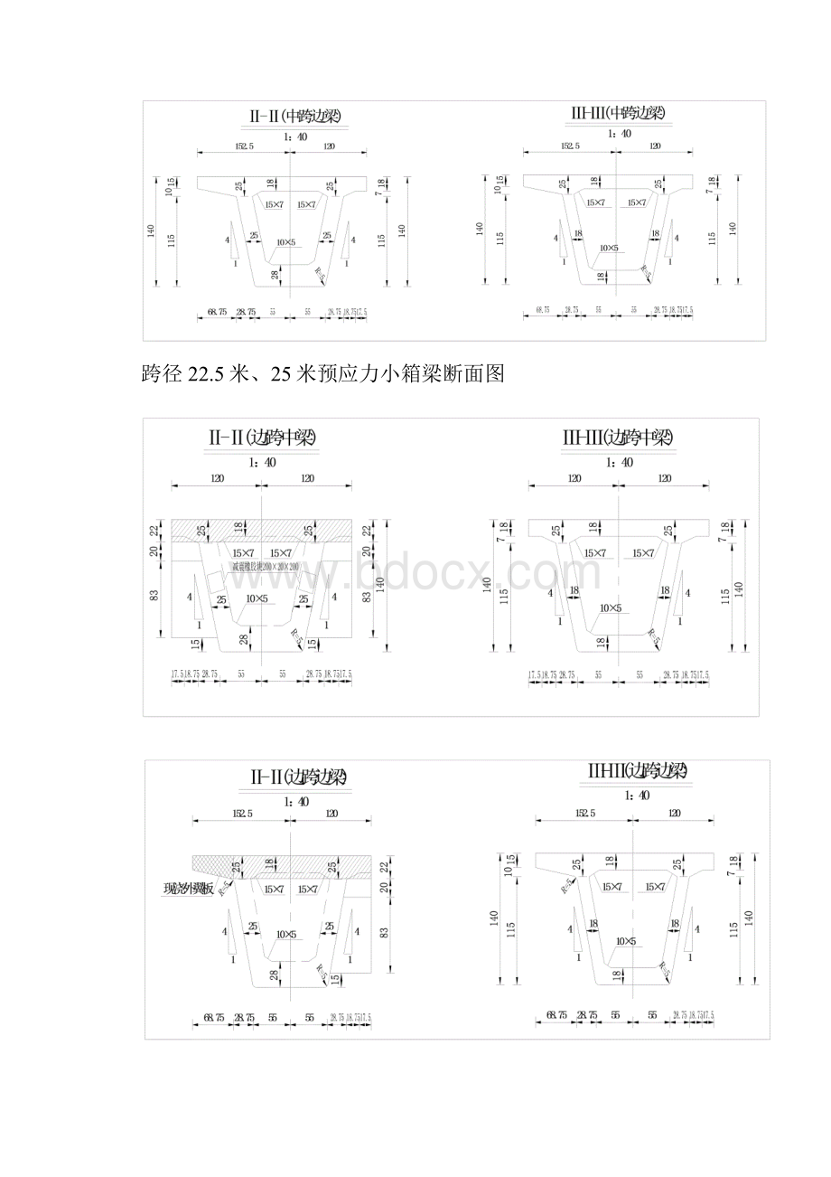 预制箱梁架设方案Word文档下载推荐.docx_第3页