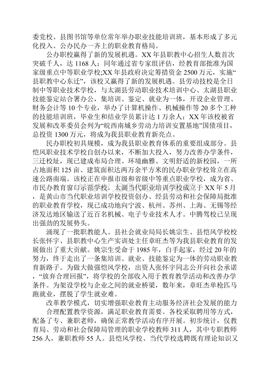 县人大关于《职业教育法》贯彻实施情况的调研报告DOC可编辑范文文档格式.docx_第2页