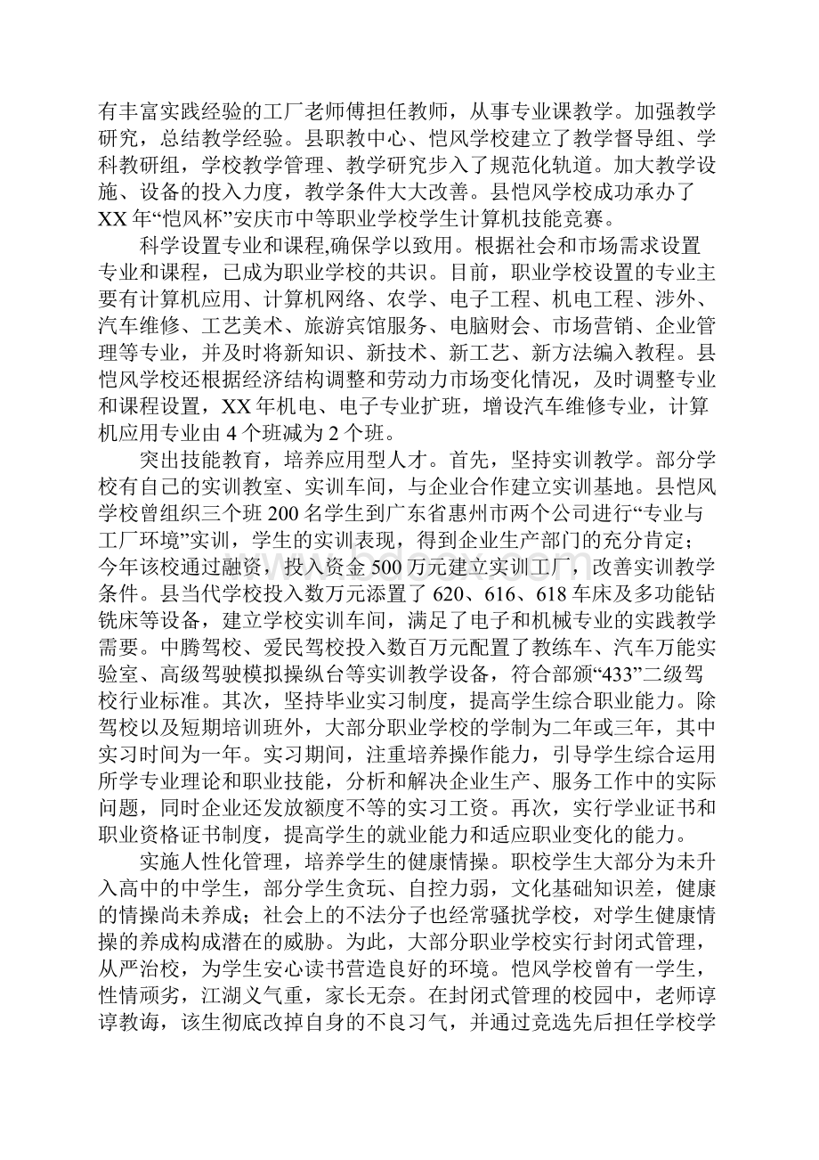 县人大关于《职业教育法》贯彻实施情况的调研报告DOC可编辑范文文档格式.docx_第3页