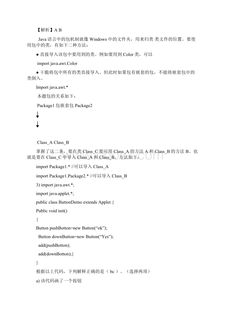 Java面向对象程序设计期末复习试题附解析.docx_第2页