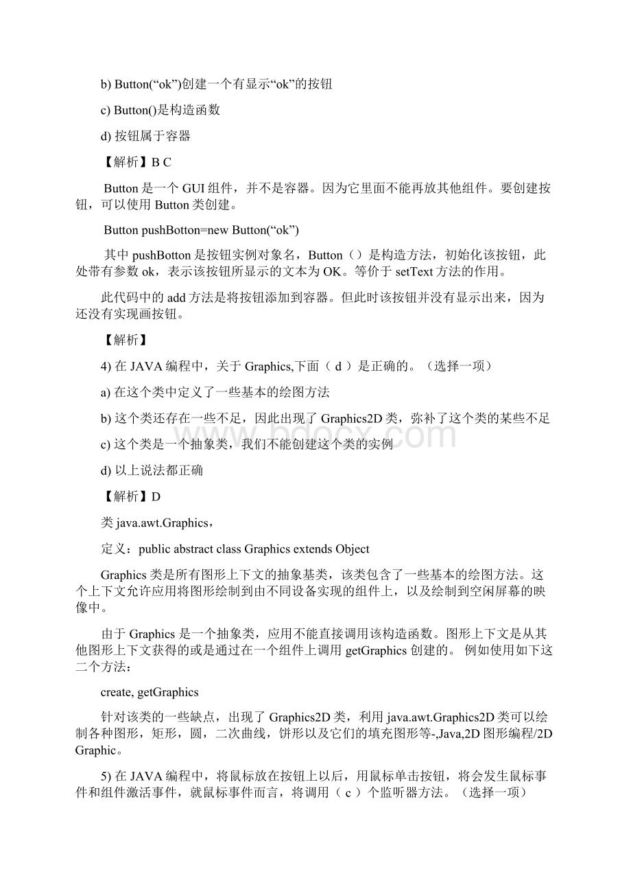 Java面向对象程序设计期末复习试题附解析.docx_第3页