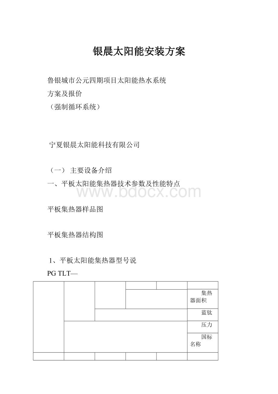 银晨太阳能安装方案.docx_第1页