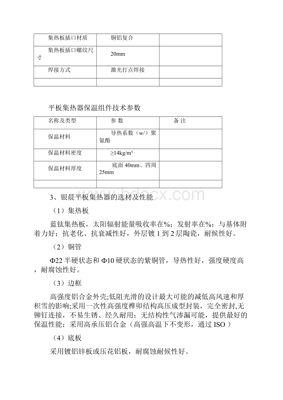 银晨太阳能安装方案.docx_第3页