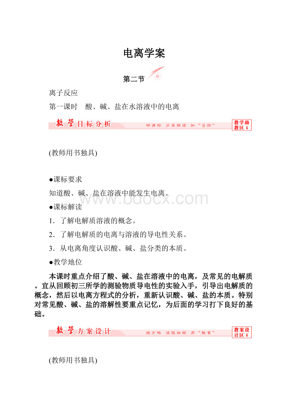 电离学案Word格式.docx