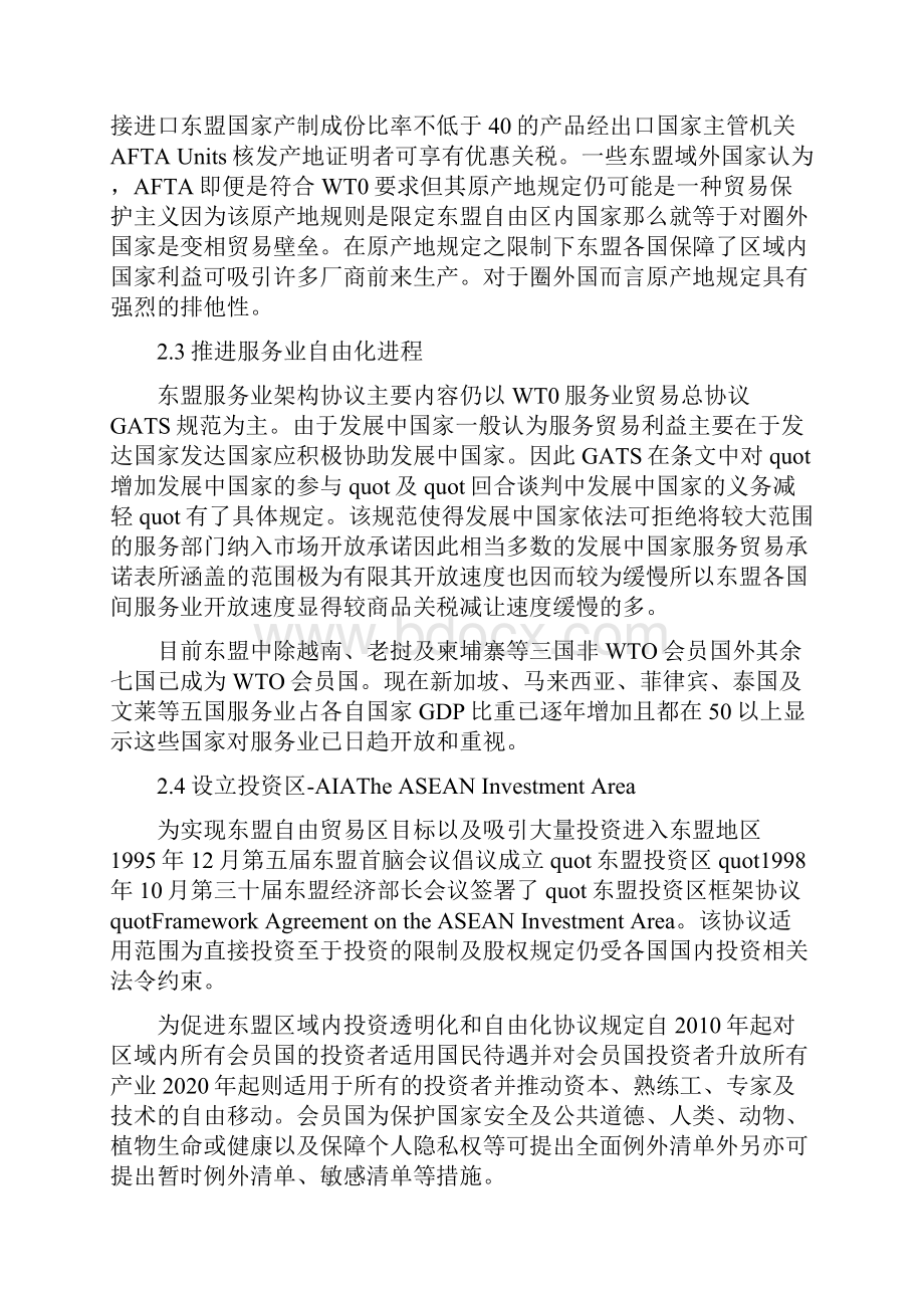 对缅甸劳务合作项目可行性报告.docx_第3页