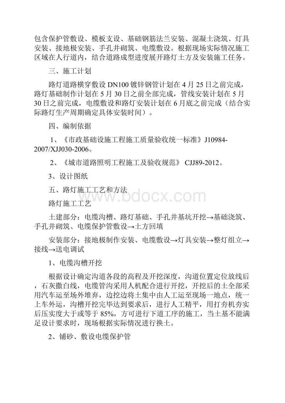 路灯照明及高杆灯施工专业技术方案.docx_第2页