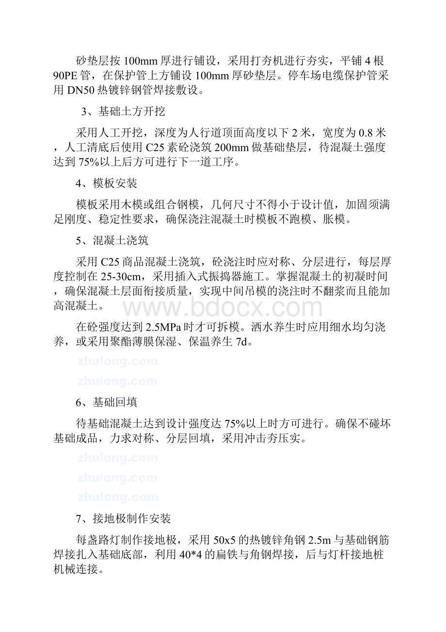 路灯照明及高杆灯施工专业技术方案Word下载.docx_第3页