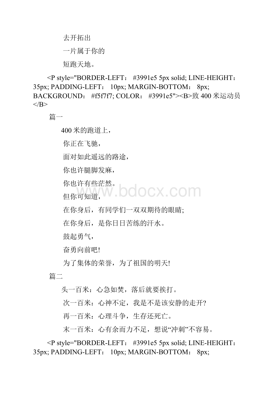 运动会投稿词大全潮起海天阔扬帆正当时Word文件下载.docx_第3页