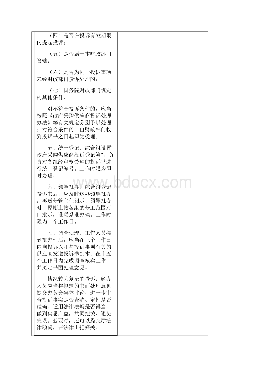 政府采购投诉管理制度.docx_第3页