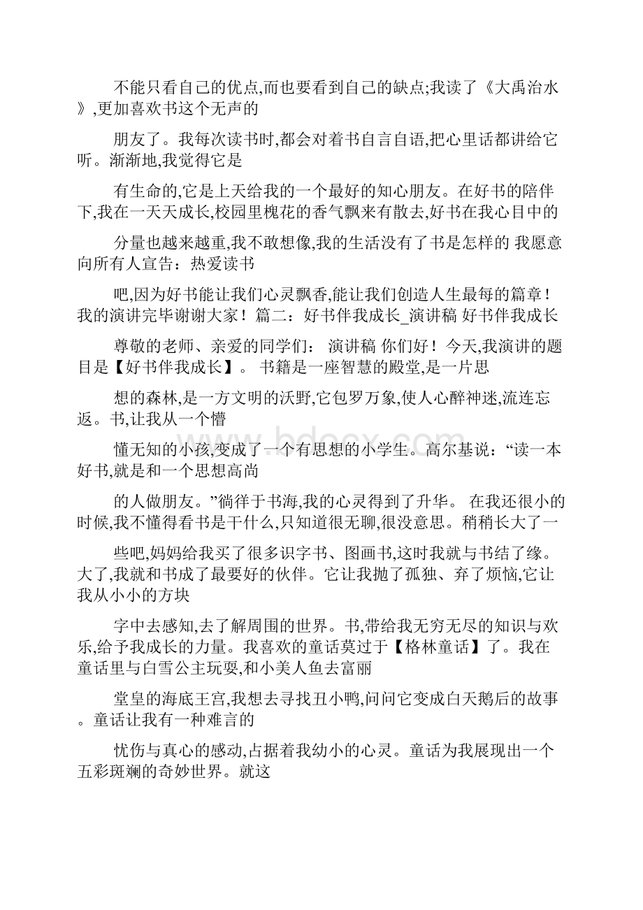 小学生好书推荐演讲稿最新范文.docx_第2页