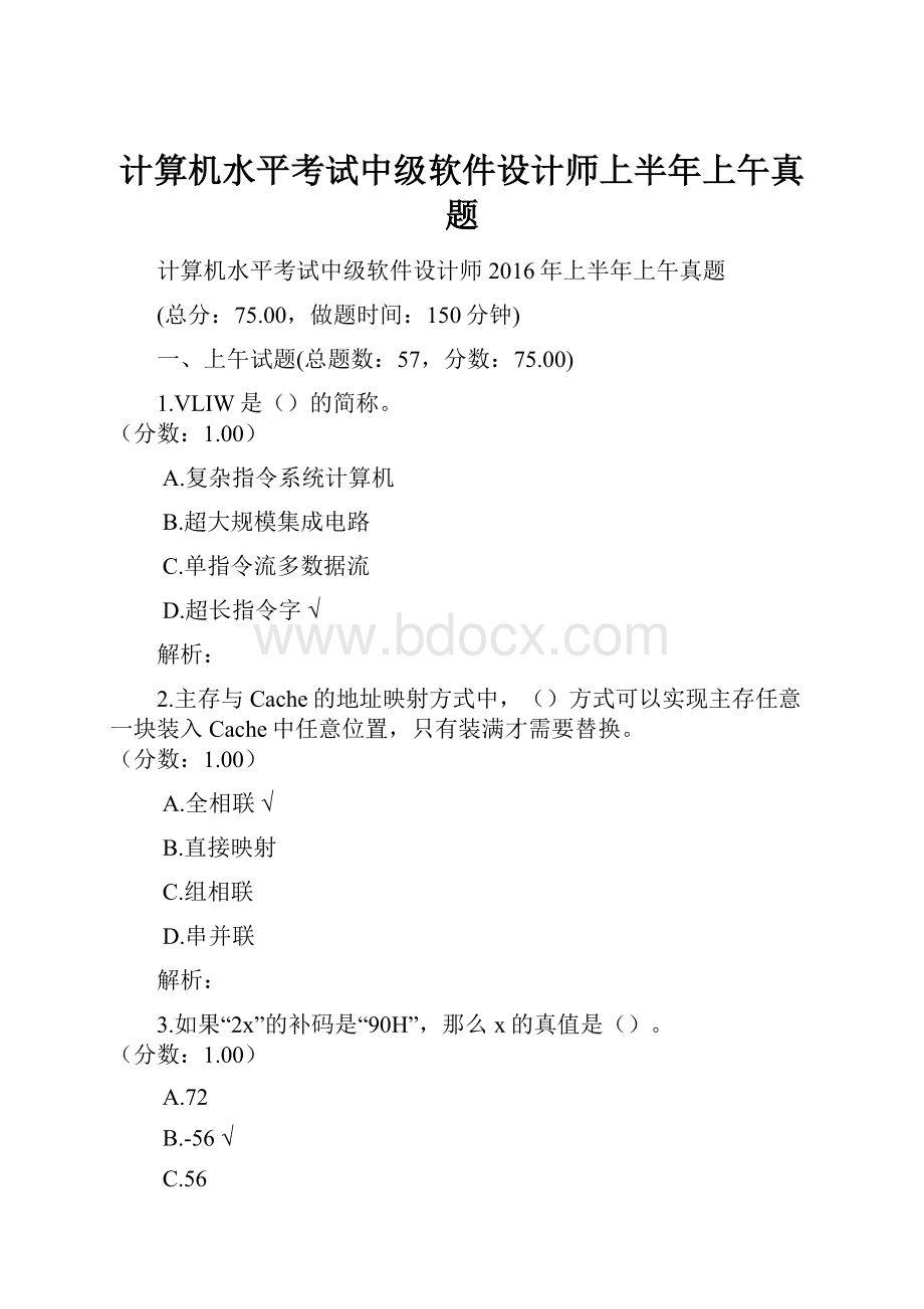 计算机水平考试中级软件设计师上半年上午真题Word下载.docx_第1页