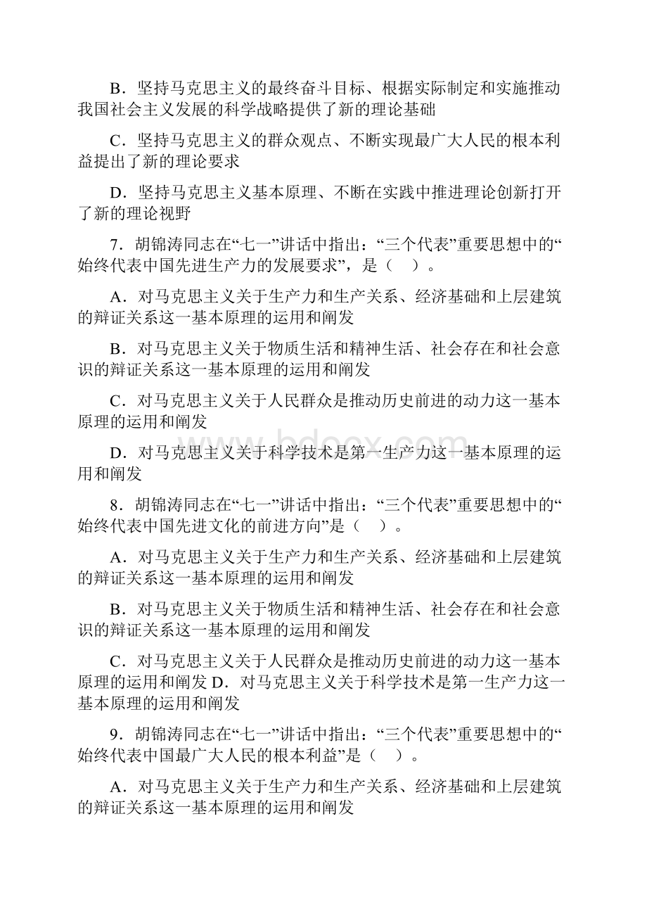 三个代表重要思想标准测试题解读.docx_第3页