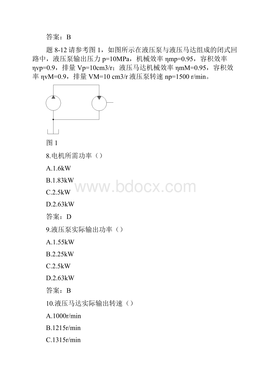 专科《液压与气压传动》.docx_第3页