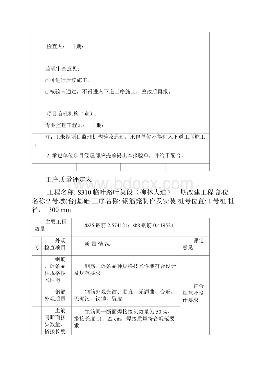 桥墩钻孔灌注桩报验资料.docx_第2页