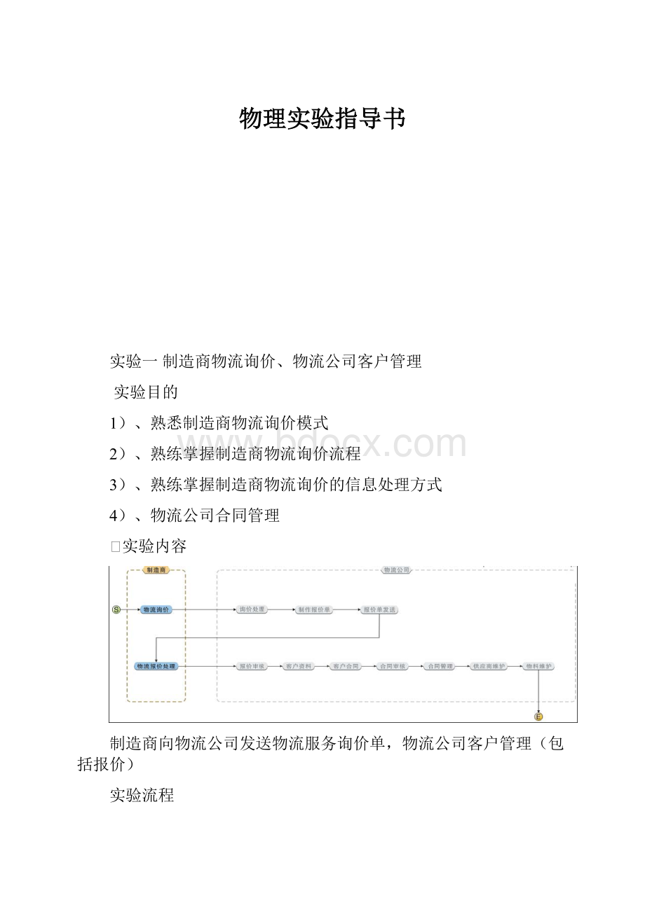 物理实验指导书Word格式.docx