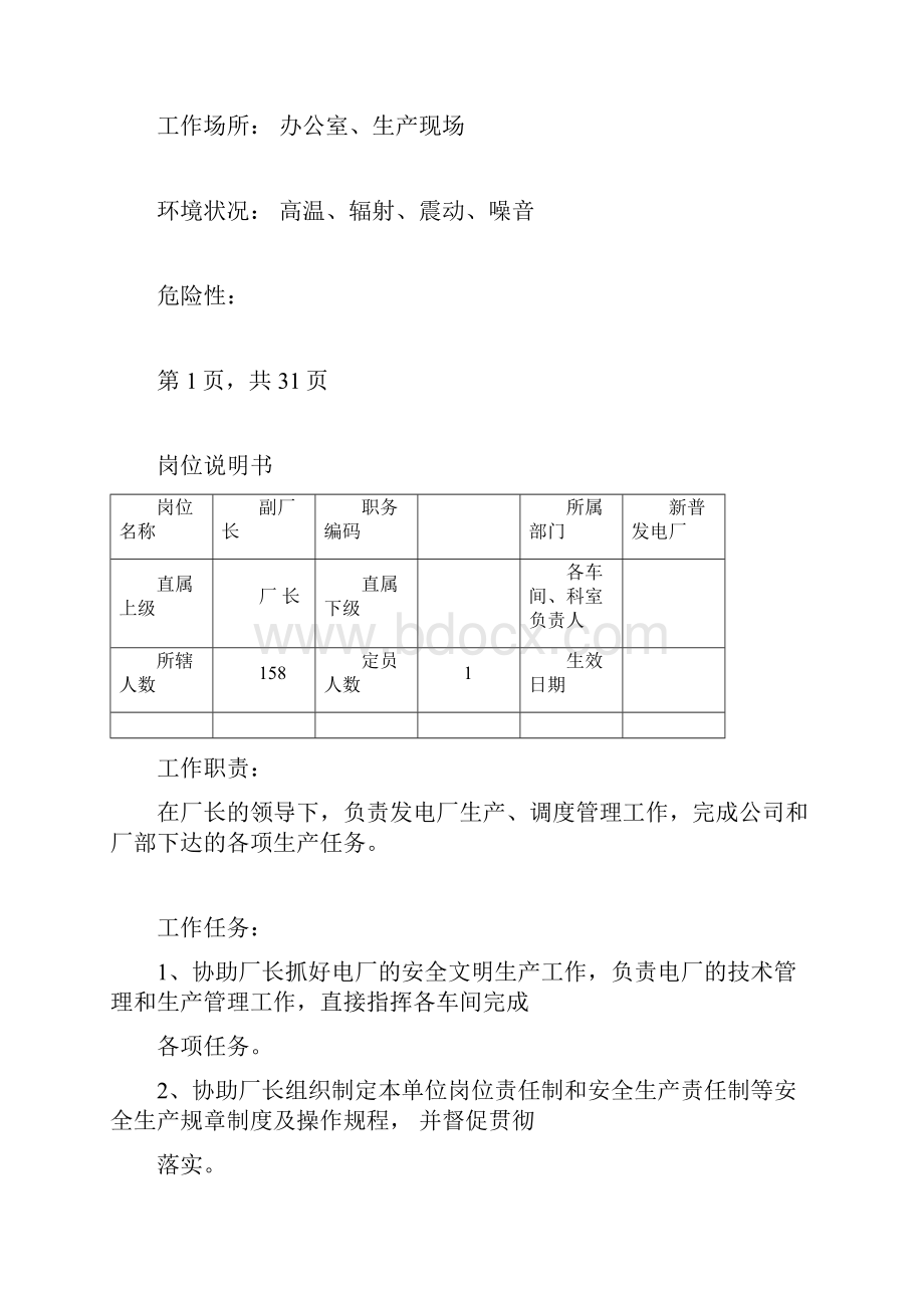 岗位说明书Word文件下载.docx_第3页