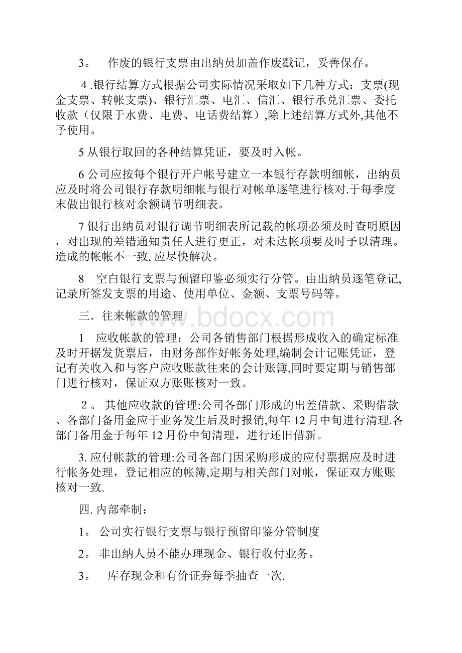 中小型企业财务管理制度.docx_第2页