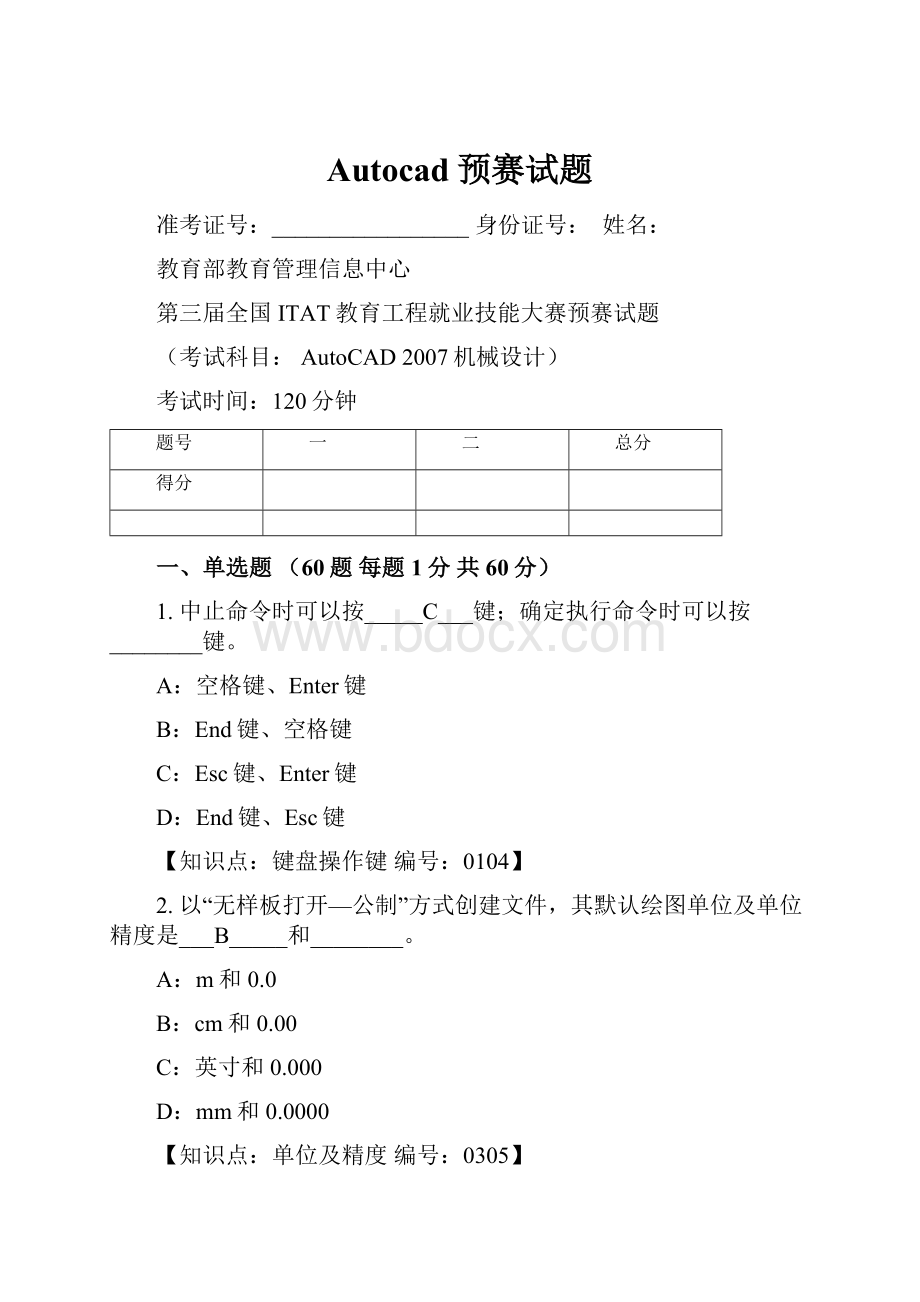 Autocad预赛试题Word文件下载.docx