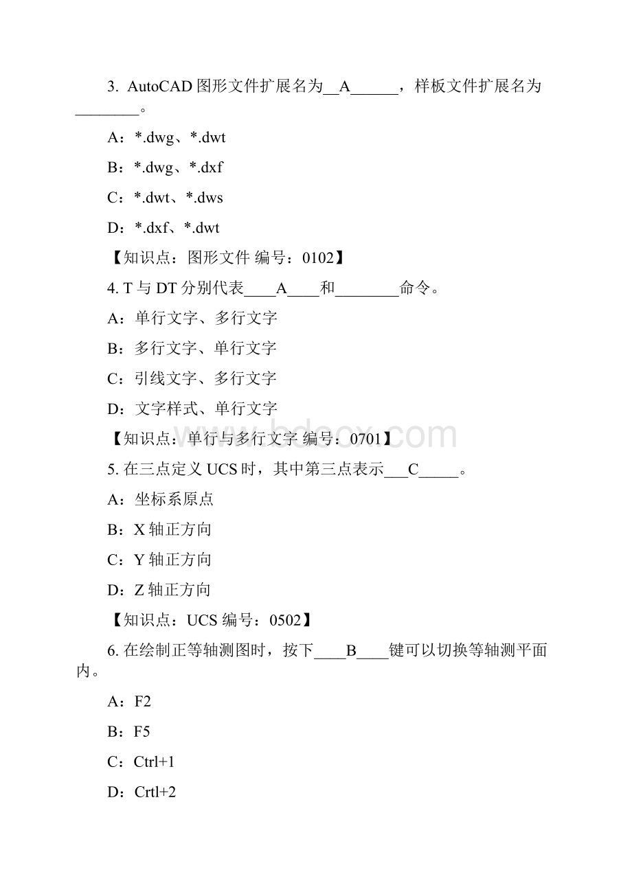 Autocad预赛试题Word文件下载.docx_第2页