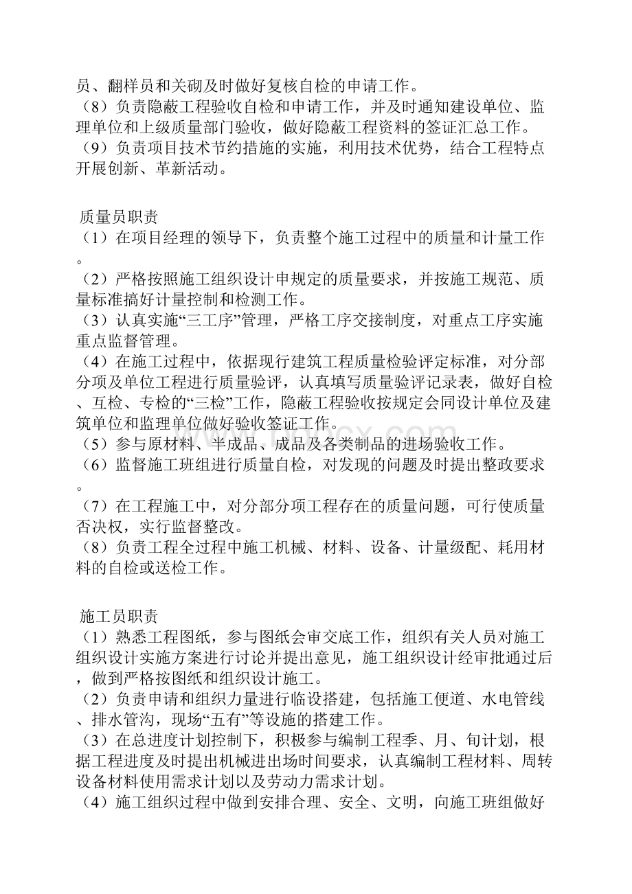 岗位职责及项目制度文档格式.docx_第2页