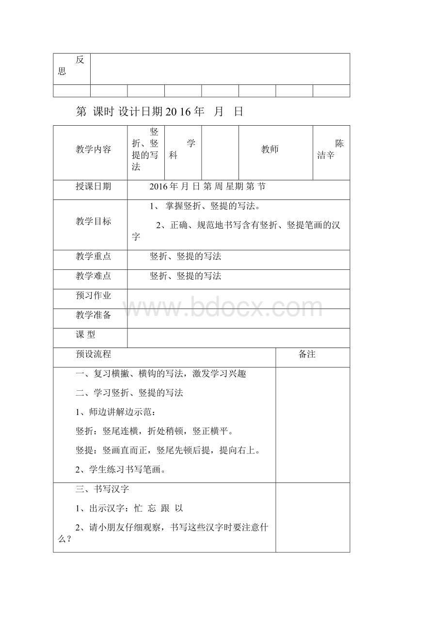 一年级写字简单表格教案Word文档下载推荐.docx_第3页