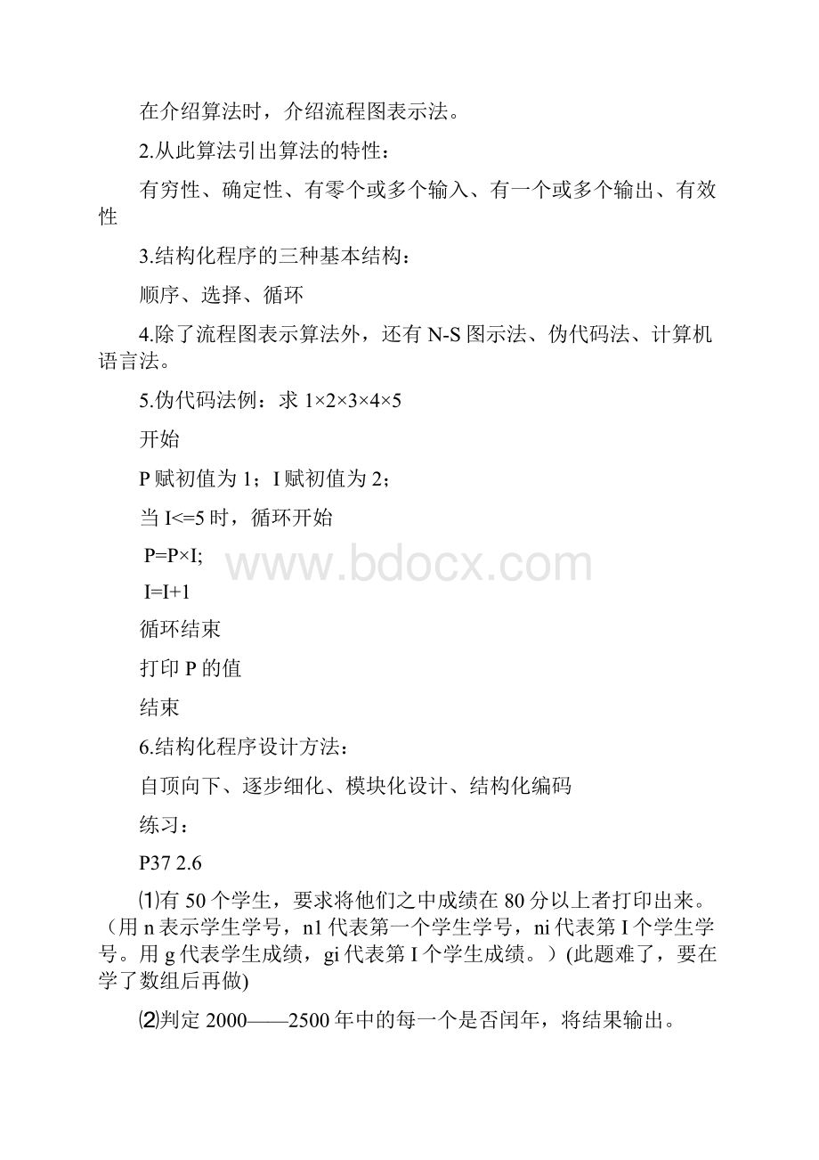 奥赛辅导C语言基础.docx_第2页