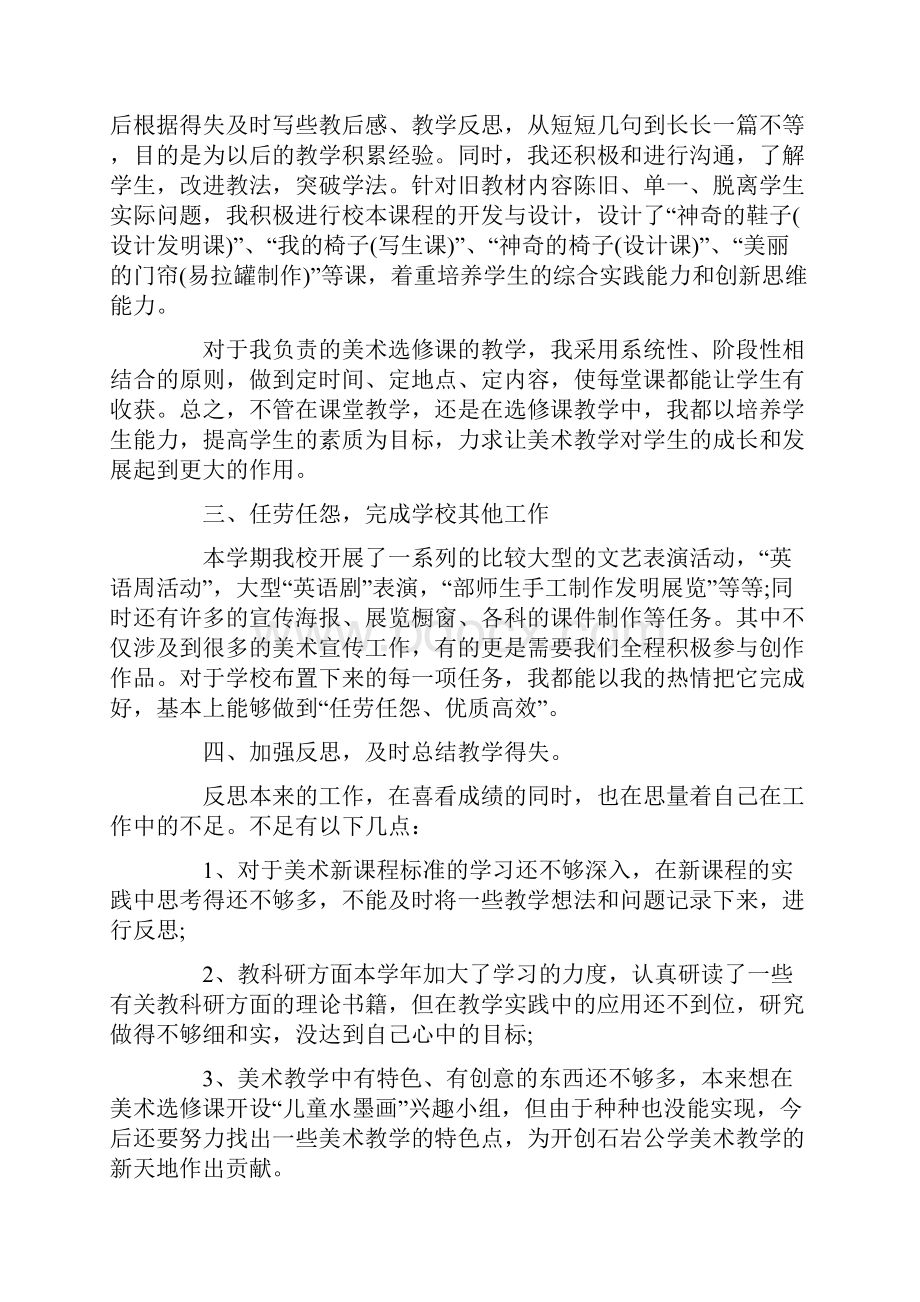 精选教师个人工作总结个人工作总结10篇.docx_第2页