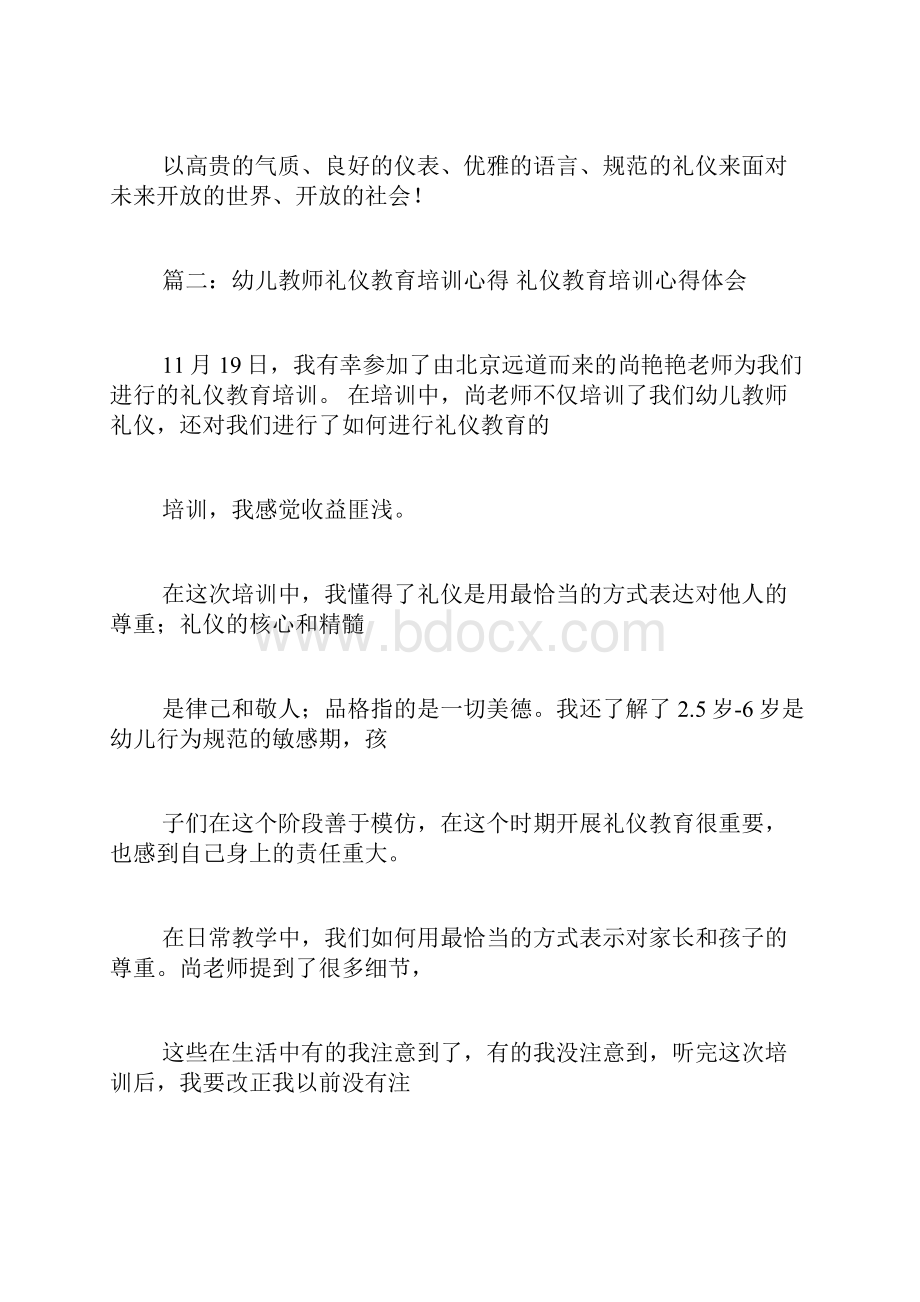 幼儿教师礼仪学习心得Word格式.docx_第3页