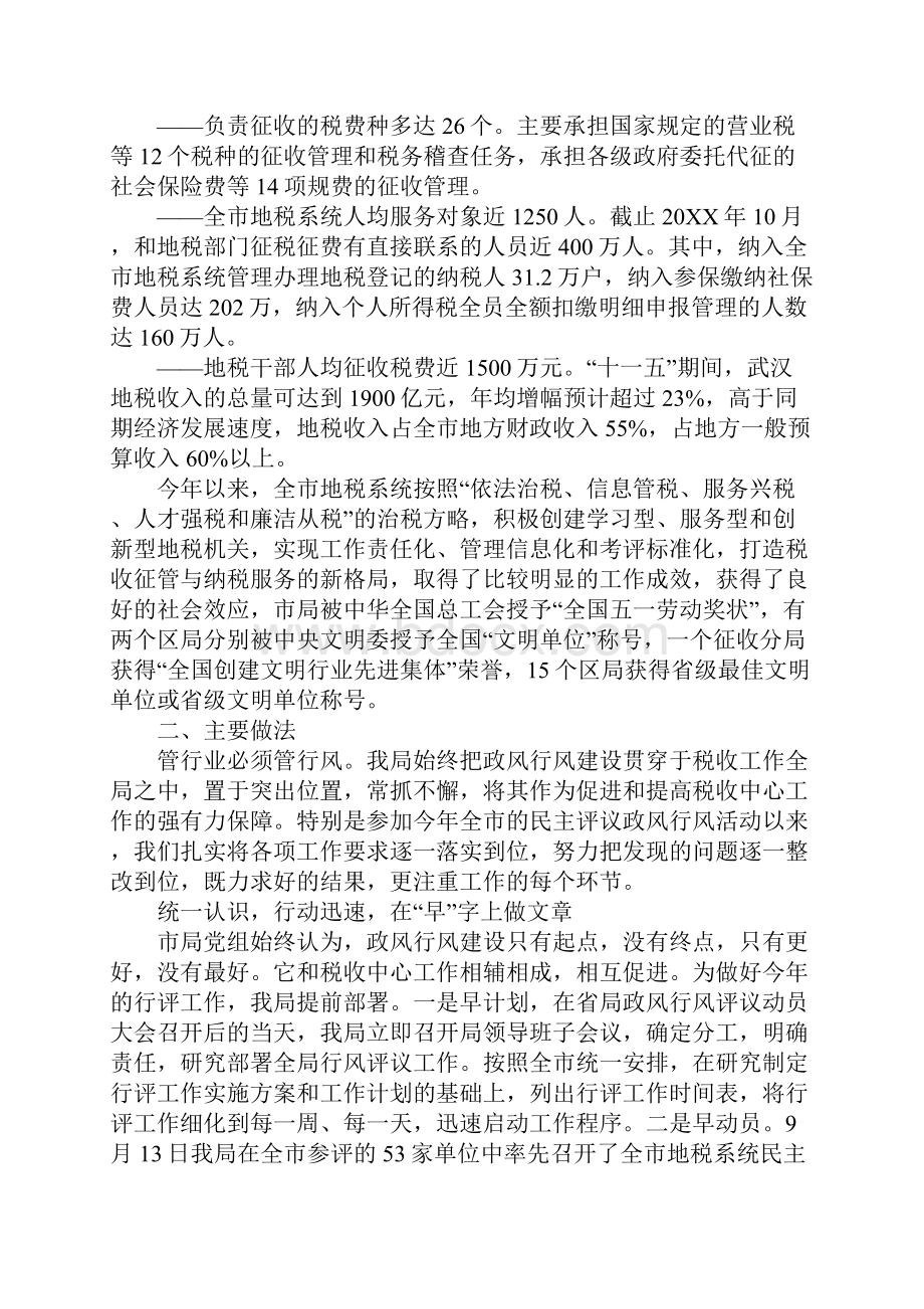 假发票自查报告Word文档下载推荐.docx_第2页