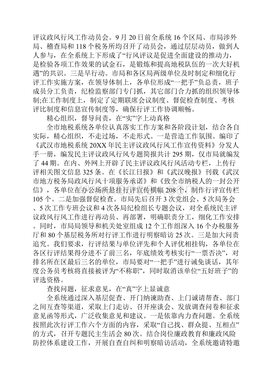 假发票自查报告Word文档下载推荐.docx_第3页