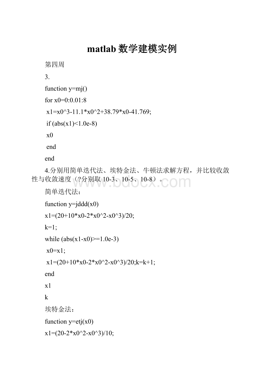 matlab数学建模实例.docx