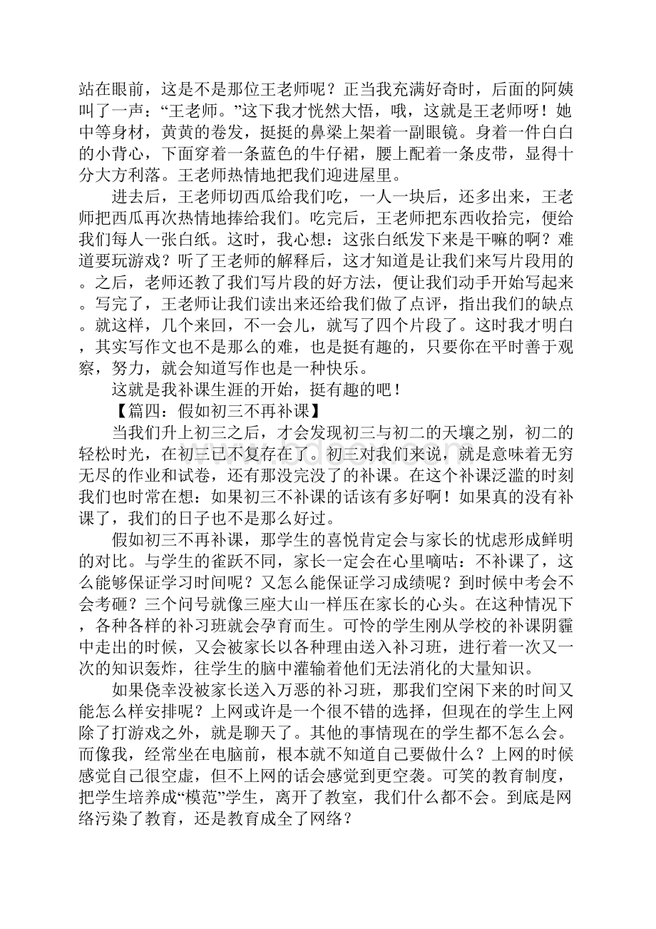 补课作文600字3文档格式.docx_第3页