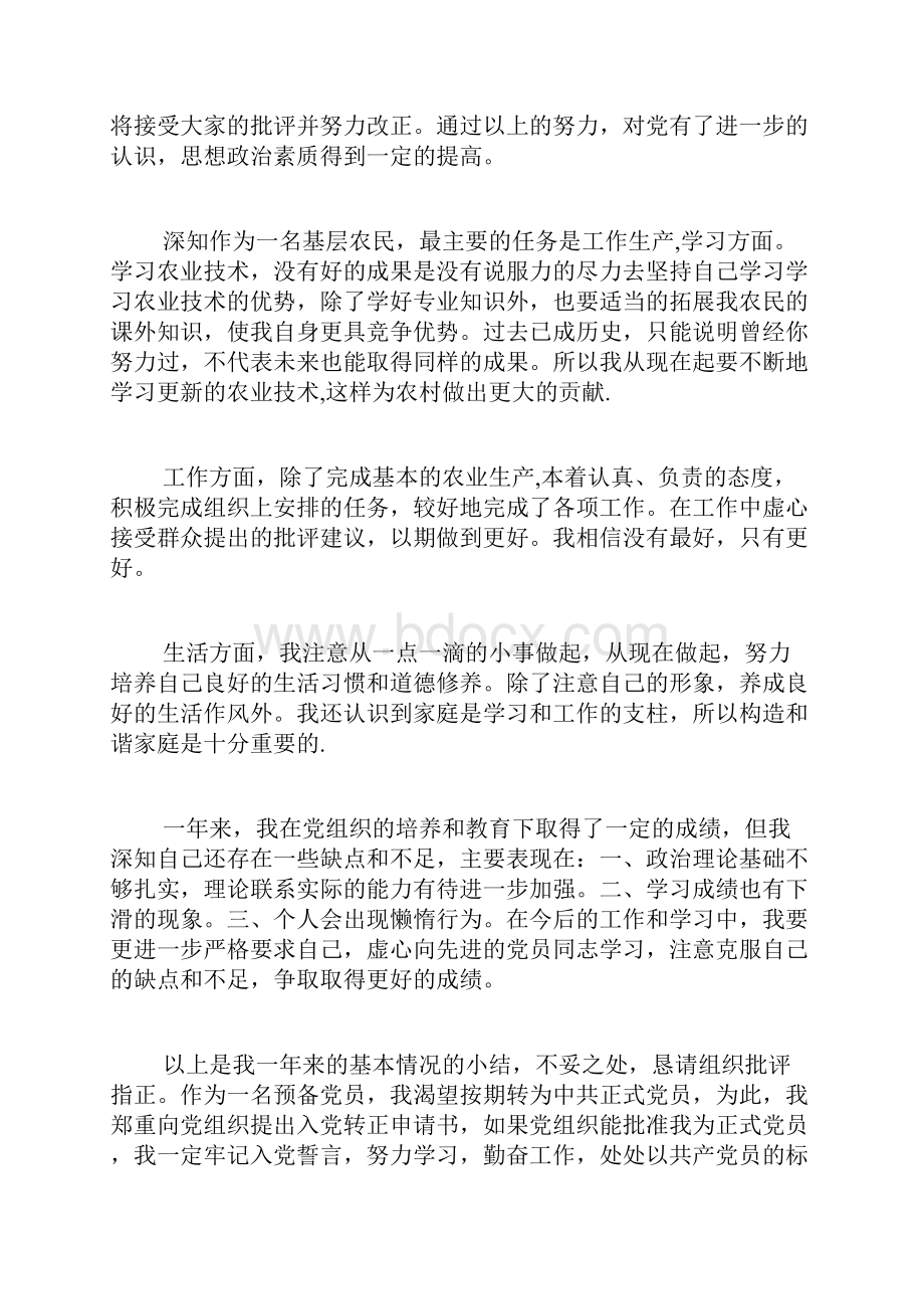 农民预备党员思想汇报农民预备党员十二月思想汇报范文.docx_第2页