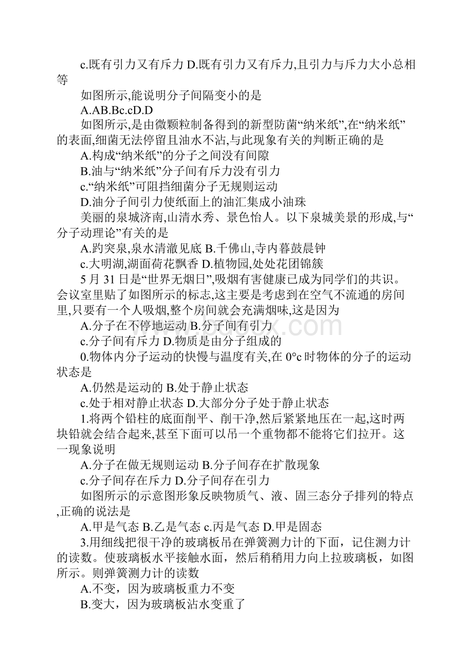 九年级物理全册第十三章第1节分子热运动课时练有答案文档格式.docx_第2页