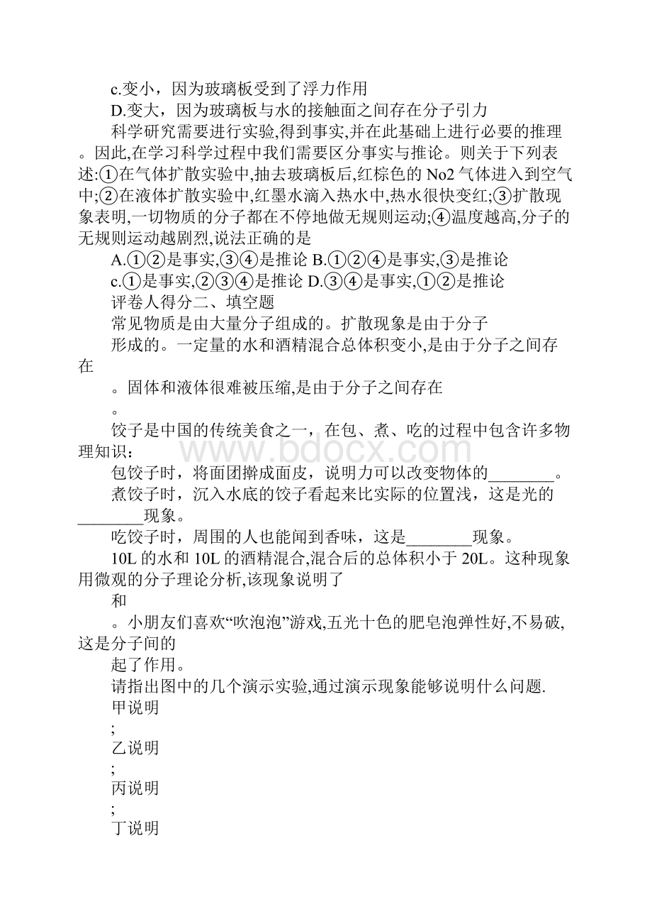 九年级物理全册第十三章第1节分子热运动课时练有答案文档格式.docx_第3页