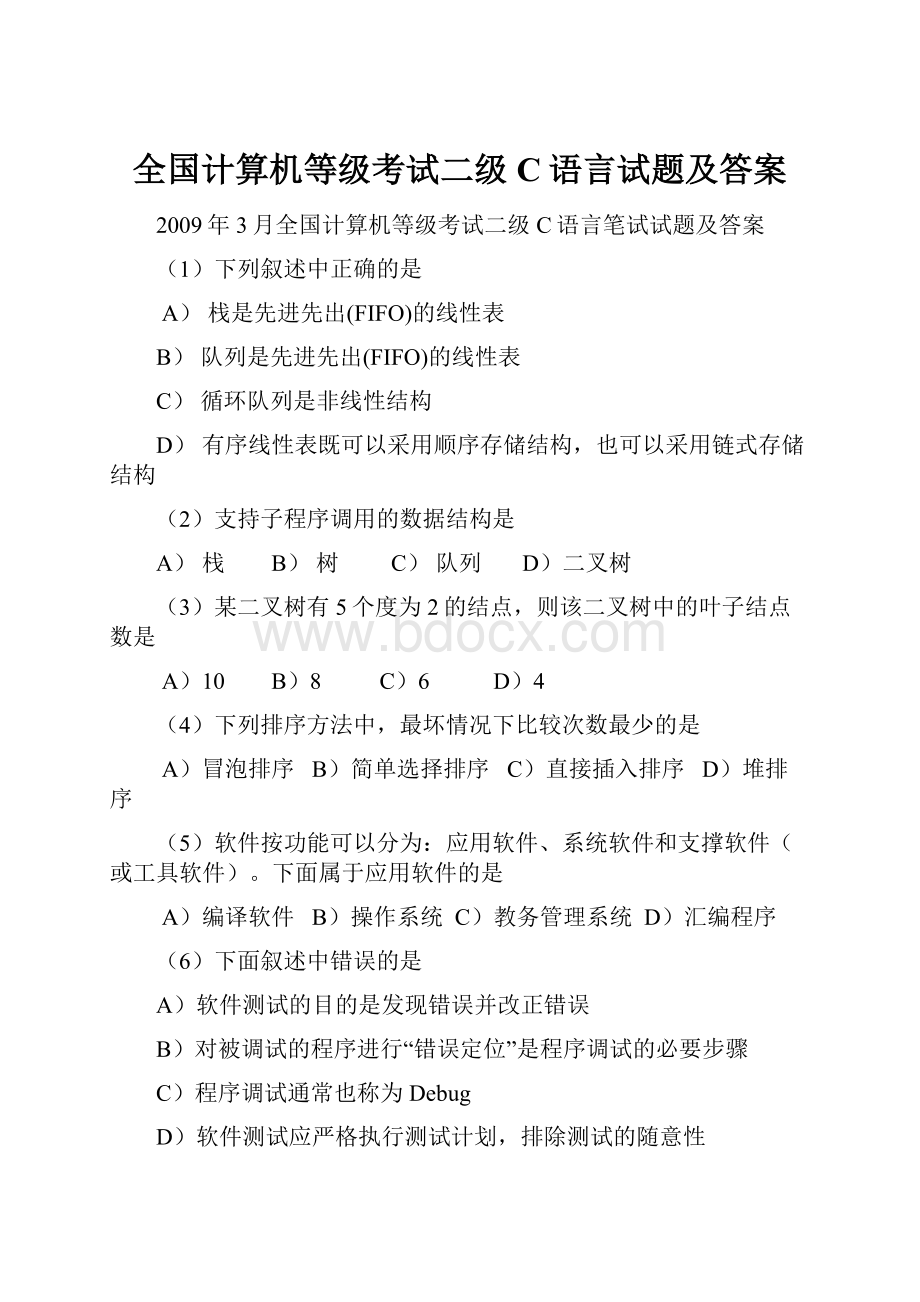 全国计算机等级考试二级C语言试题及答案.docx_第1页