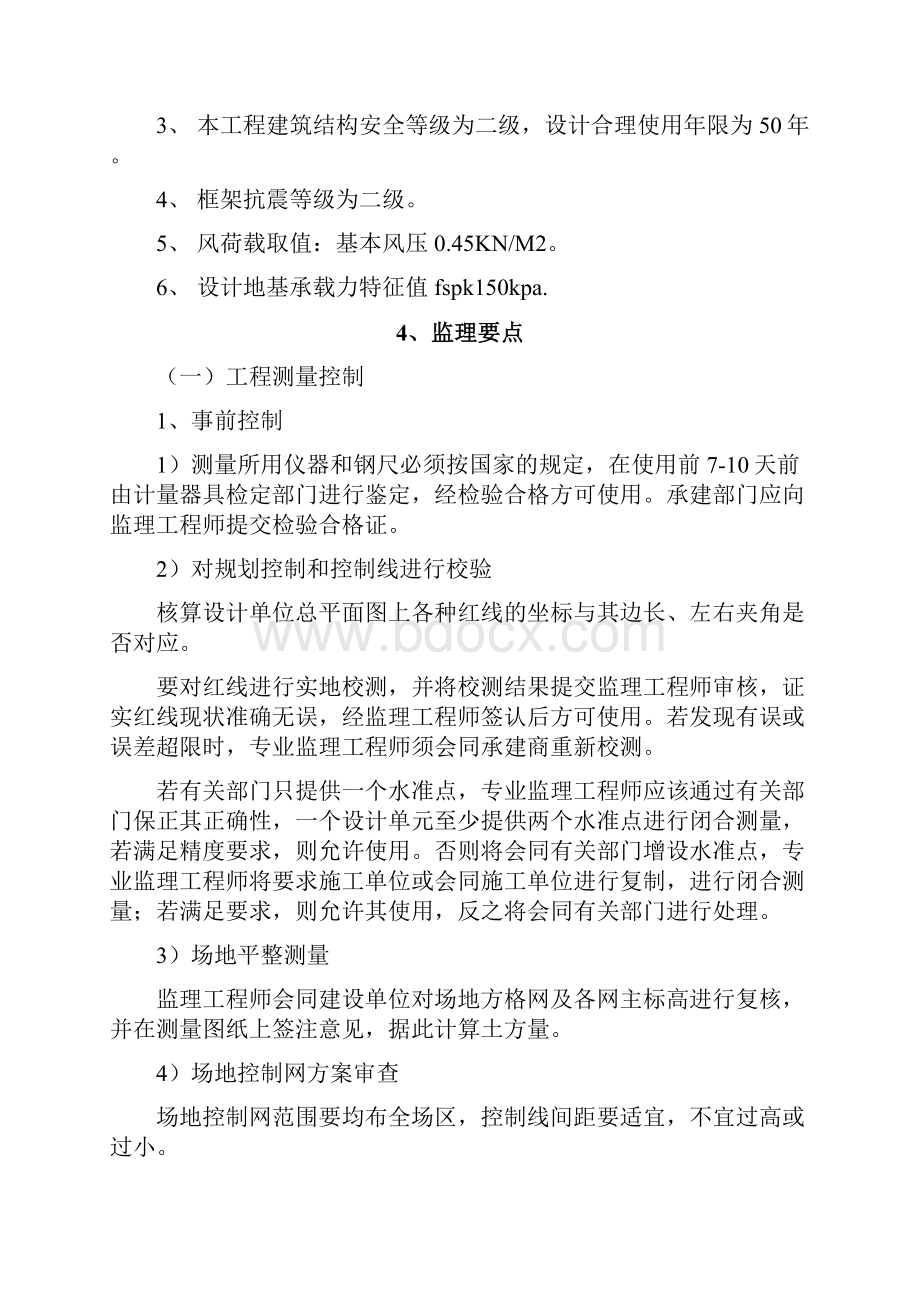 某镇污水处理厂工程监理实施细则.docx_第3页