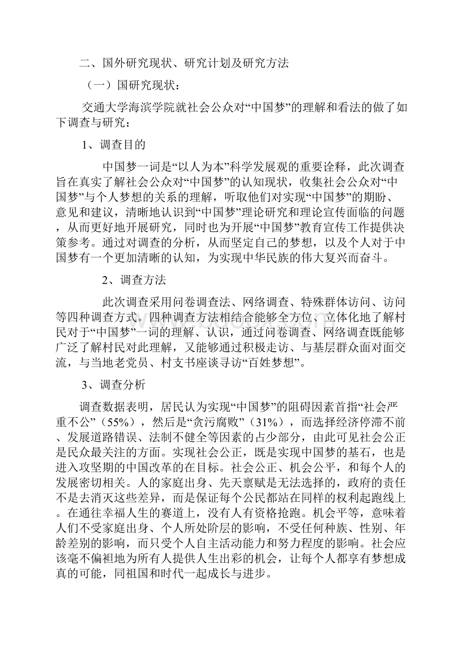 思想政治理论课研究性学习成果展示.docx_第2页