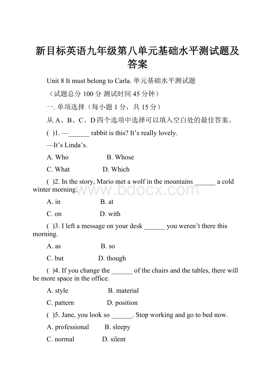 新目标英语九年级第八单元基础水平测试题及答案Word文档下载推荐.docx_第1页