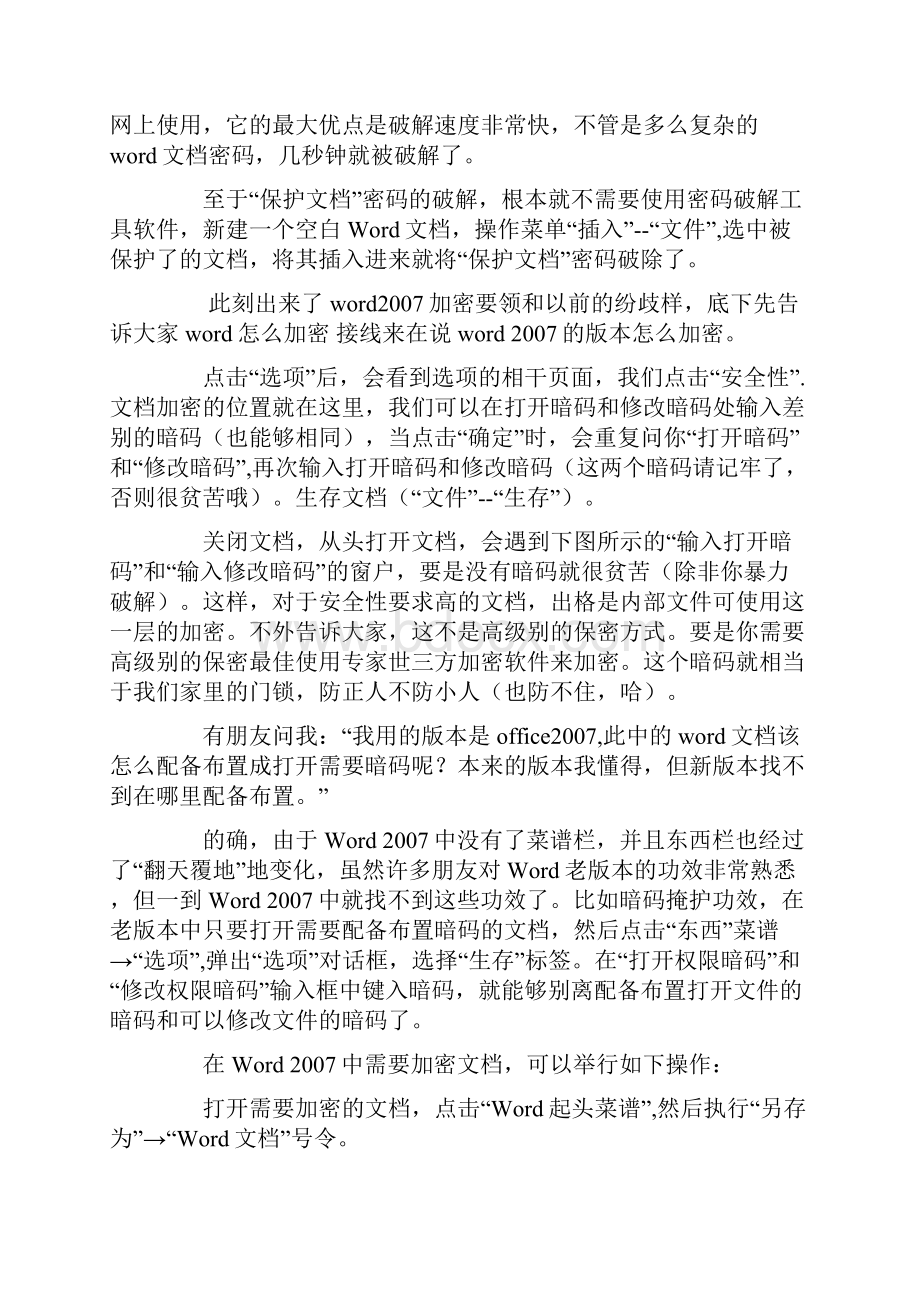 经典WORD加密与破解.docx_第2页